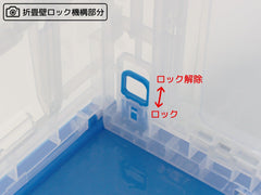 折り畳みコンテナ 50L 中窓1箇所付(短辺１) クリア＆ブルー [入り数：1個 / 3個 / 5個]