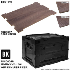 ミリタリーベース 折り畳みコンテナ 50L 中窓2箇所付(長辺１＆短辺１)&木製天板セット [カラー：クリアBL / クリアWH / BK / BLUE / TAN / OD / WHITE]