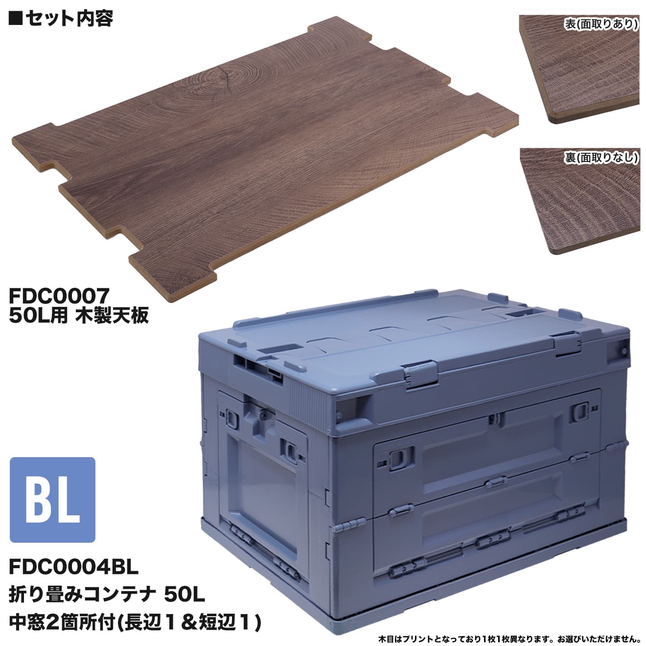 ミリタリーベース 折り畳みコンテナ 50L 中窓2箇所付(長辺１＆短辺１)&木製天板セット [カラー：クリアBL / クリアWH / BK / BLUE / TAN / OD / WHITE]