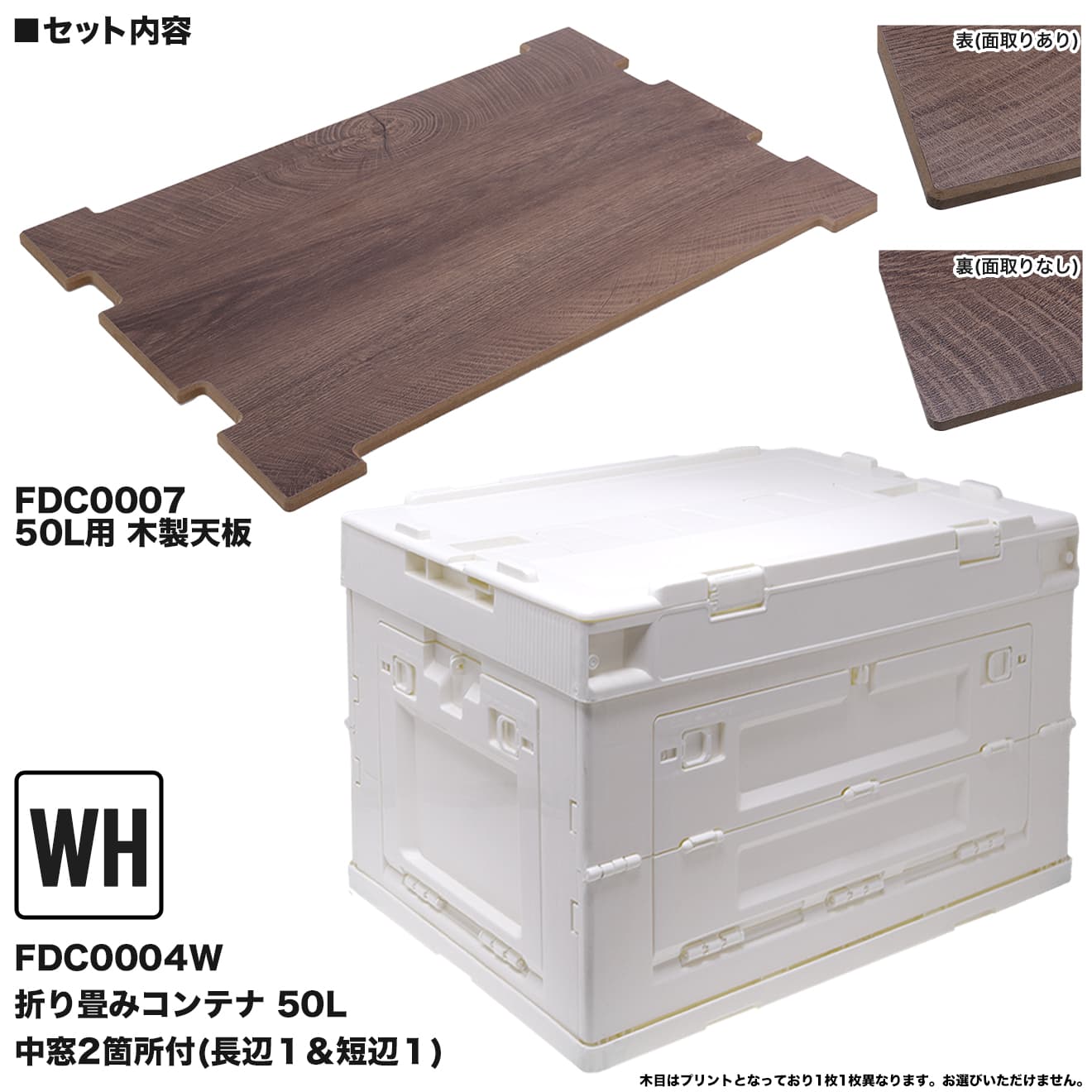 ミリタリーベース 折り畳みコンテナ 50L 中窓2箇所付(長辺１＆短辺１)&木製天板セット [カラー：クリアBL / クリアWH / BK / BLUE / TAN / OD / WHITE]