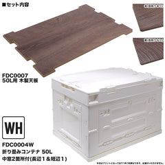 ミリタリーベース 折り畳みコンテナ 50L 中窓2箇所付(長辺１＆短辺１)&木製天板セット [カラー：クリアBL / クリアWH / BK / BLUE / TAN / OD / WHITE]