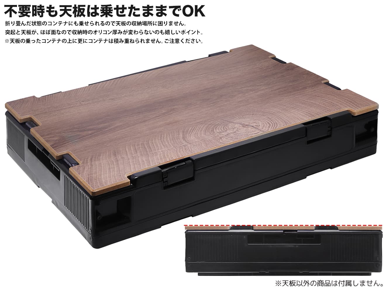 折り畳みコンテナ 50L用 木製 テーブル天板 | ミリタリーベース – ミリタリーベース - MILITARY BASE -
