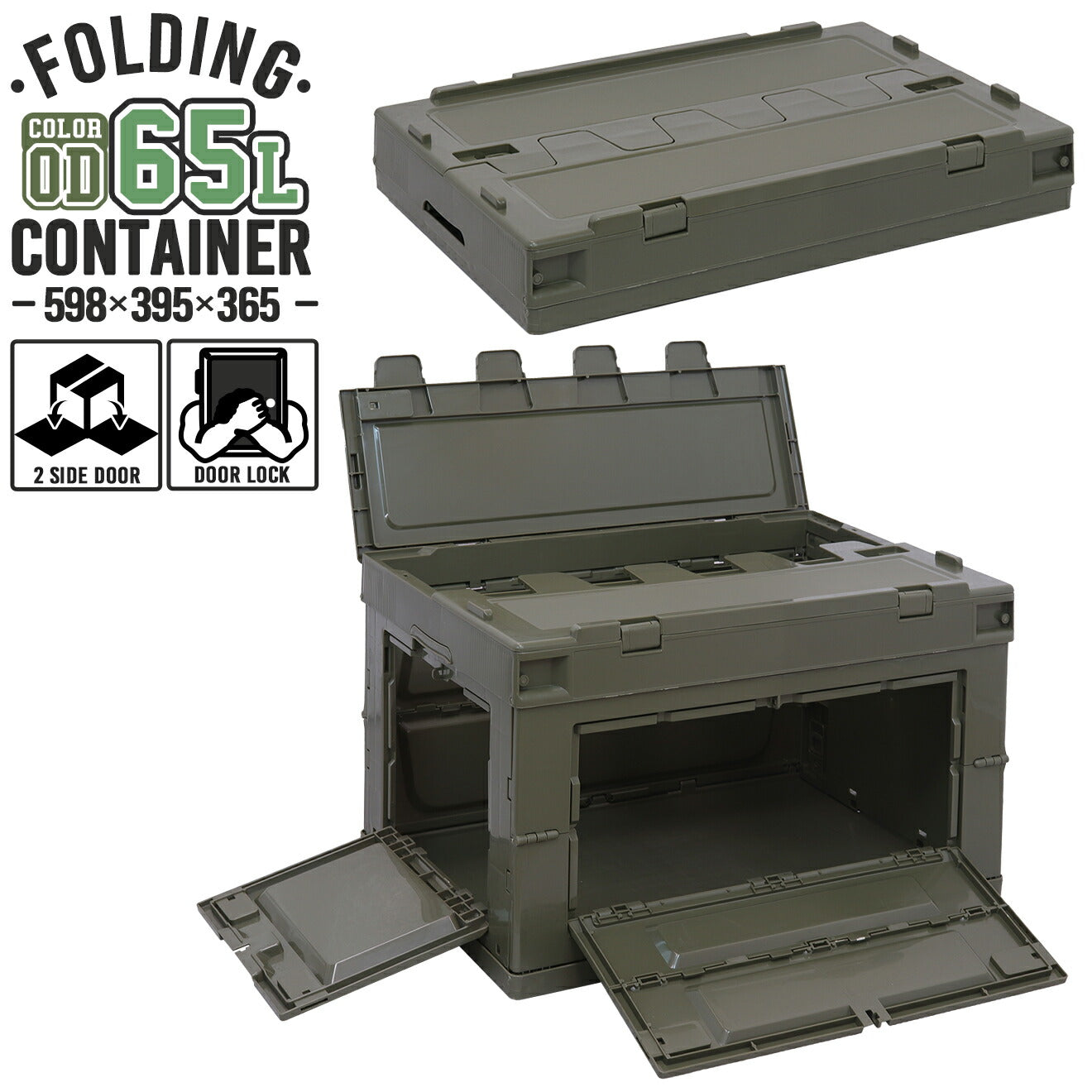 ミリタリーベース 折り畳みコンテナ 65L 中窓2箇所付(長辺１短辺１) [カラー：ブラック / TAN / OD]