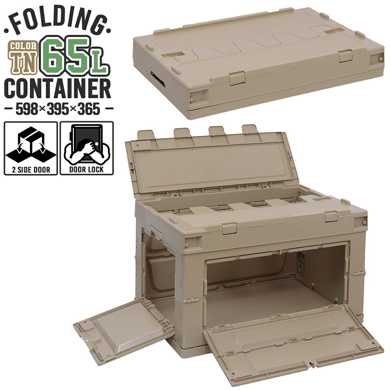 ミリタリーベース 折り畳みコンテナ 65L 中窓2箇所付(長辺１短辺１) [カラー：ブラック / TAN / OD]