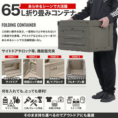 ミリタリーベース 折り畳みコンテナ 65L 中窓2箇所付(長辺１短辺１) [カラー：ブラック / TAN / OD]