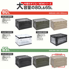 ミリタリーベース 折り畳みコンテナ 65L 中窓2箇所付(長辺１短辺１) [カラー：ブラック / TAN / OD]