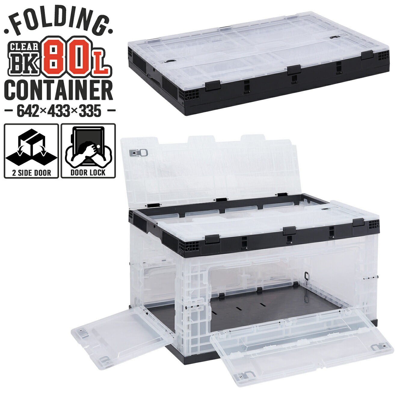 ミリタリーベース 折り畳みコンテナ 80L 中窓2箇所付(長辺１短辺１) [カラー：ブラック / TAN / OD / ブラック・クリア]