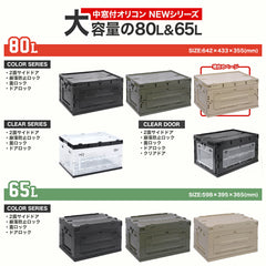 ミリタリーベース 折り畳みコンテナ 80L 中窓2箇所付(長辺１短辺１) [カラー：ブラック / TAN / OD / ブラック・クリア]