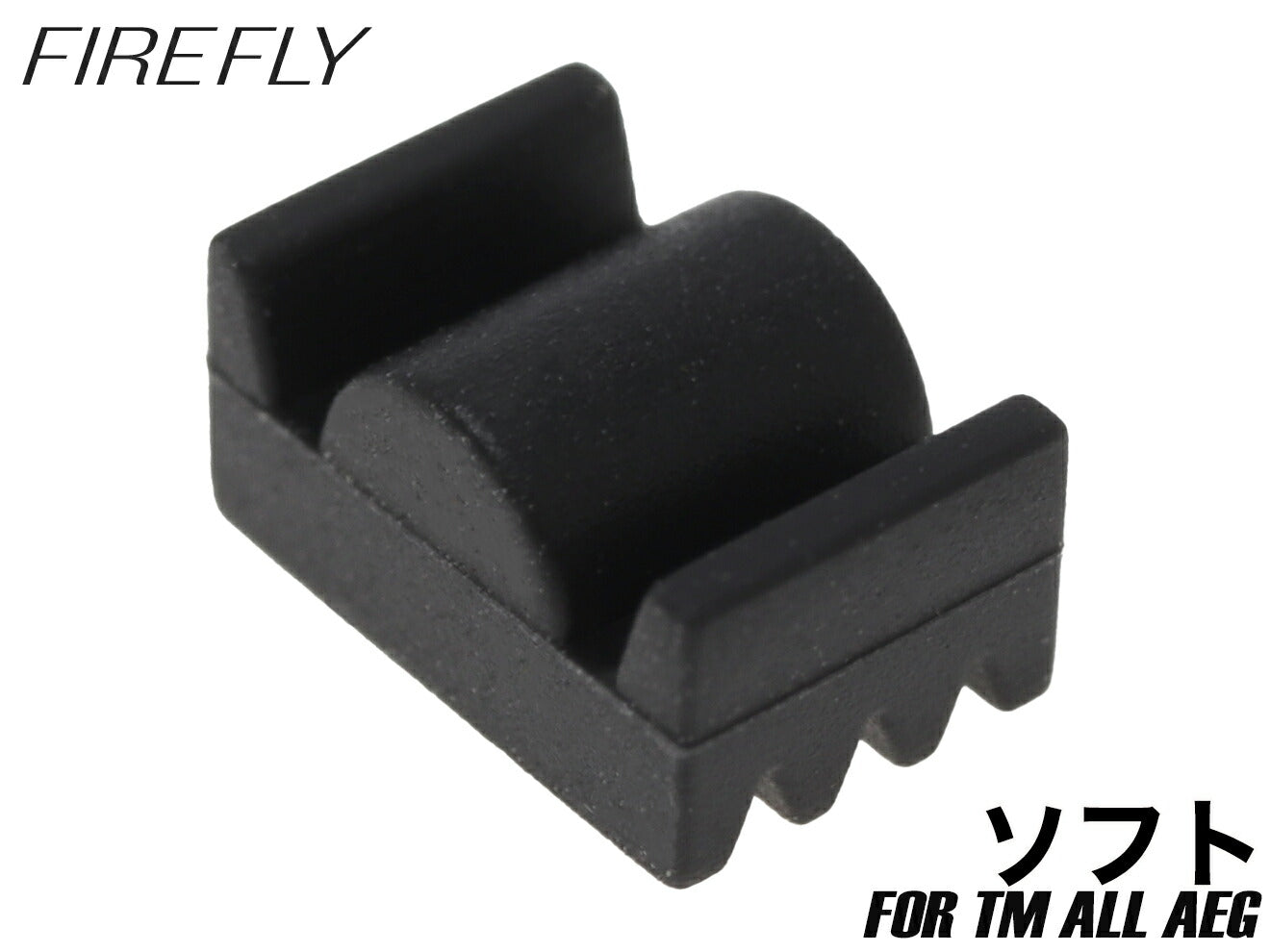 FIREFLY マルイAEG用パッキンクッションラバー 電気あんま [硬度：超ハード / ハード / ふつう / ソフト]