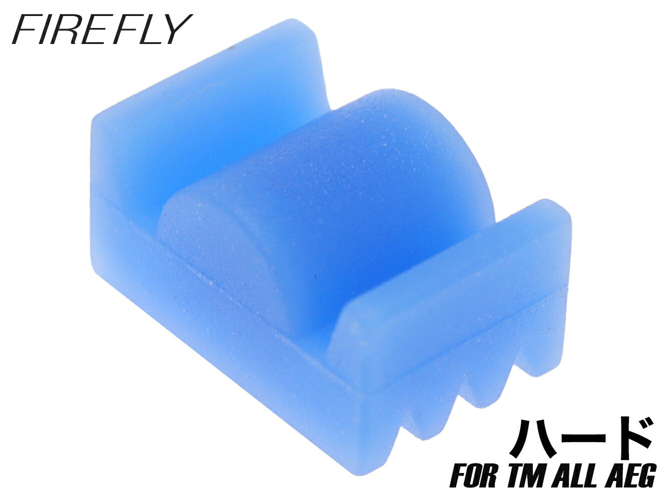 FIREFLY マルイAEG用パッキンクッションラバー 電気あんま [硬度：超ハード / ハード / ふつう / ソフト]