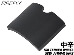 FIREFLY タナカ リボルバー用 ホップアップパッキン うましか蓮根 [内容量：甘口 / 中辛 / 辛口 / 大辛]