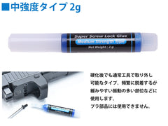 GUARDER スーパーネジロック 中強度 2g + 高強度 2g