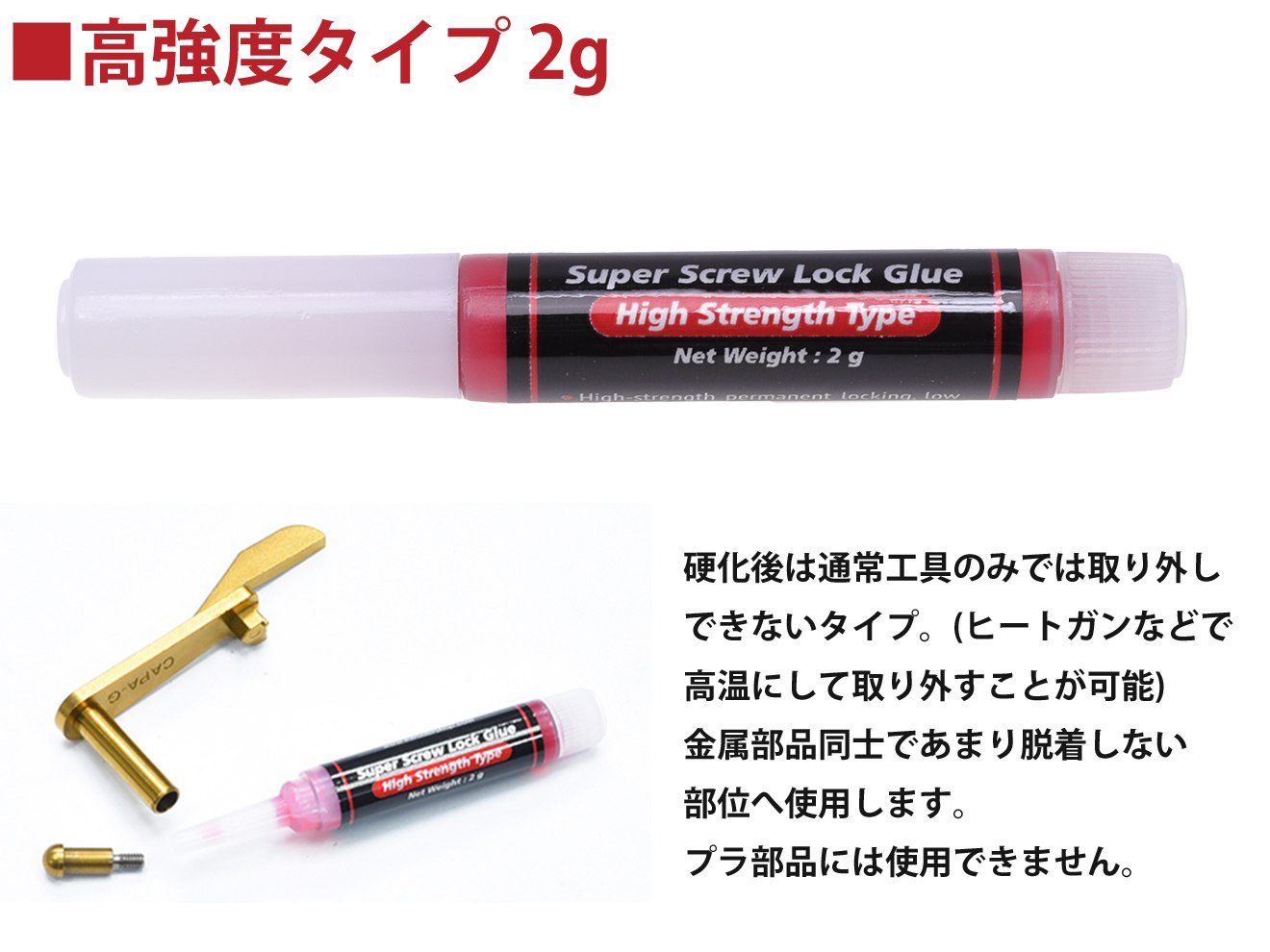 GUARDER スーパーネジロック 中強度 2g + 高強度 2g