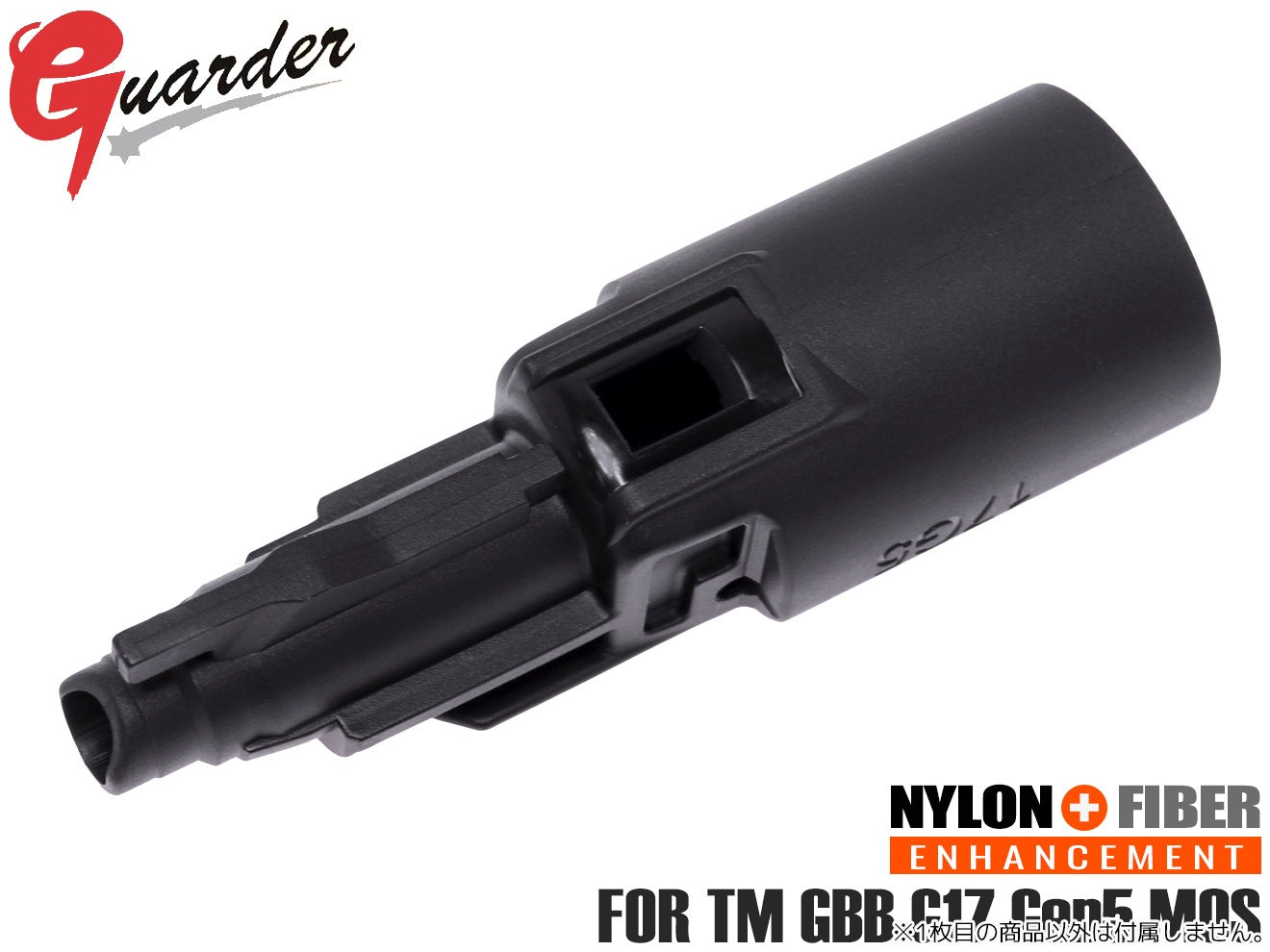 GUARDER ナイロン+ファイバー 強化ローディングノズル for 東京マルイ GBB GLOCKシリーズ [適合機種：G17・G22・G26・G34(Gen3) / G18C / G17(Gen4)・G19(Gen3&Gen4) / G17(Gen5)]