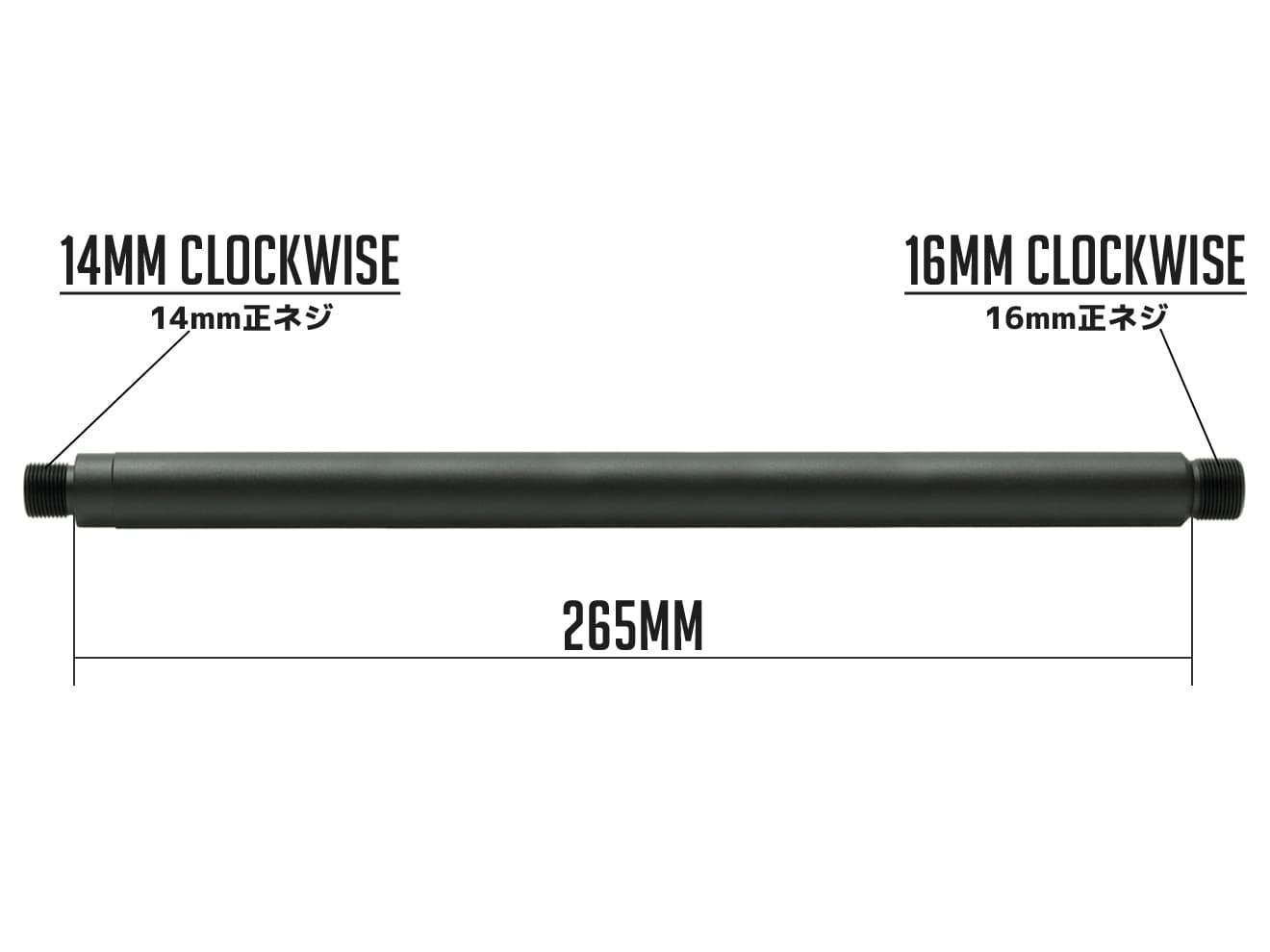 G&P アウターバレルエクステンション (16M) 14mm正ネジ [長さ：18mm / 59mm / 120mm / 152mm / 188mm / 265mm]