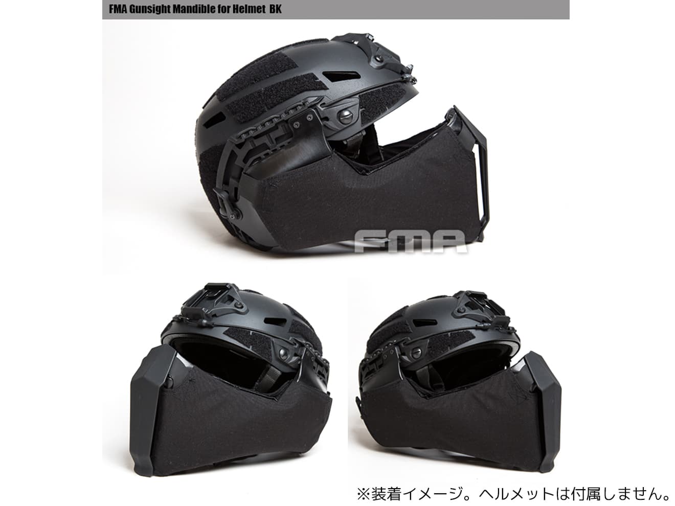 FMA OPSタイプ Gunsight Mandible プロテクター For ハイカットヘルメット [カラー：ブラック / DE]