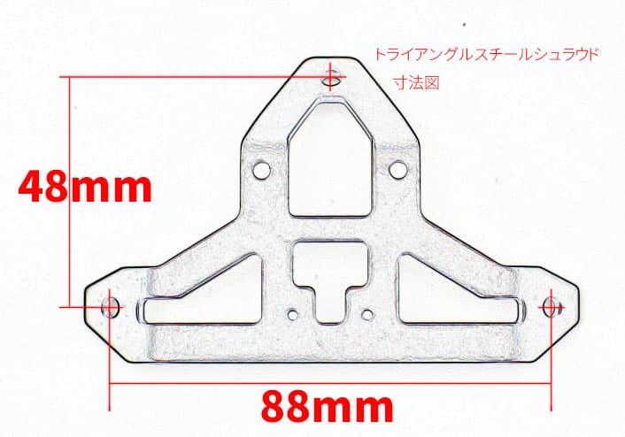 FMA WILCOXタイプ L2G05用 トライアングル シュラウド