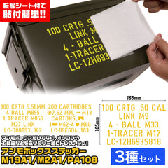 MILITARY-BASE(ミリタリーベース) アンモボックスカッティングステッカー 3枚セット [デザイン：M19A1 / M2A1 / PA108 / 3種セット]