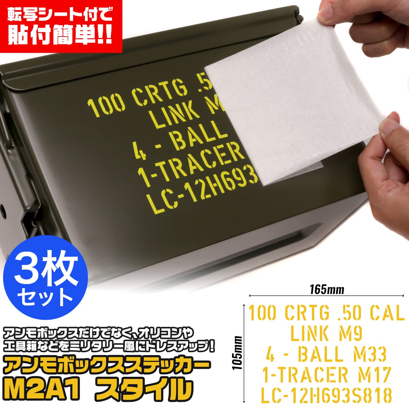 MILITARY-BASE(ミリタリーベース) アンモボックスカッティングステッカー 3枚セット [デザイン：M19A1 / M2A1 / PA108 / 3種セット]
