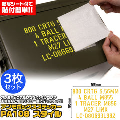 MILITARY-BASE(ミリタリーベース) アンモボックスカッティングステッカー 3枚セット [デザイン：M19A1 / M2A1 / PA108 / 3種セット]