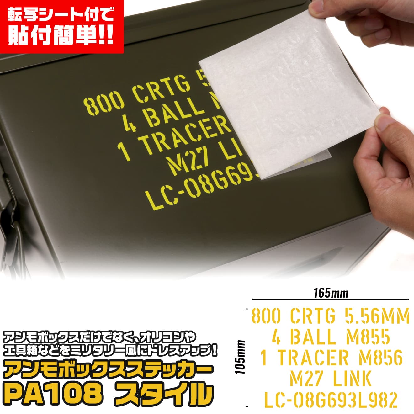 【送料無料】MILITARY-BASE(ミリタリーベース) カッティングステッカー [適応デザイン：M19A1 / M2A1 / SAW]