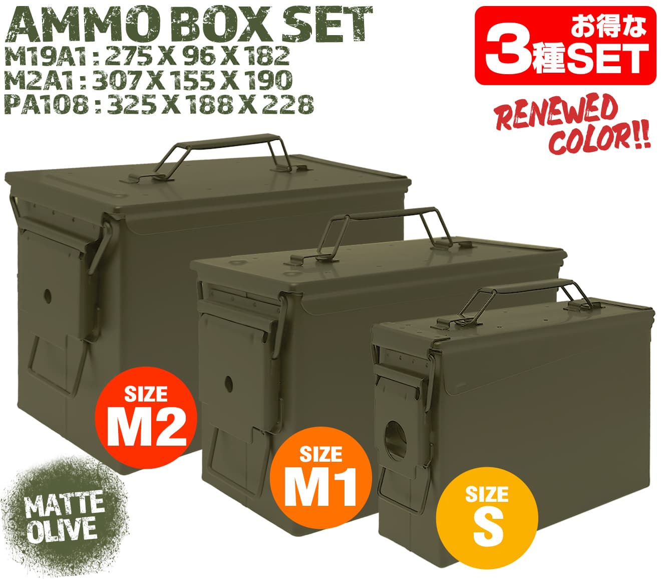 MILITARY-BASE(ミリタリーベース)M19A1タイプ  / M2A1タイプ  / PA108タイプ アンモボックス 3個セット [カラー：ブラック / OD]