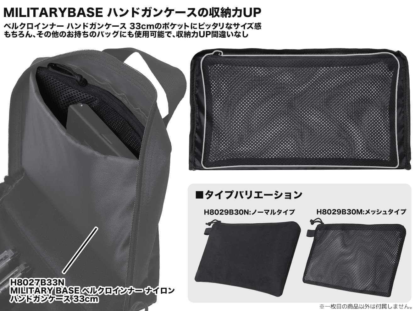 MILITARY BASE ベルクロインナー ナイロン ハンドガンケース 33cm [セット内容：単品 / Aセット / Bセット]
