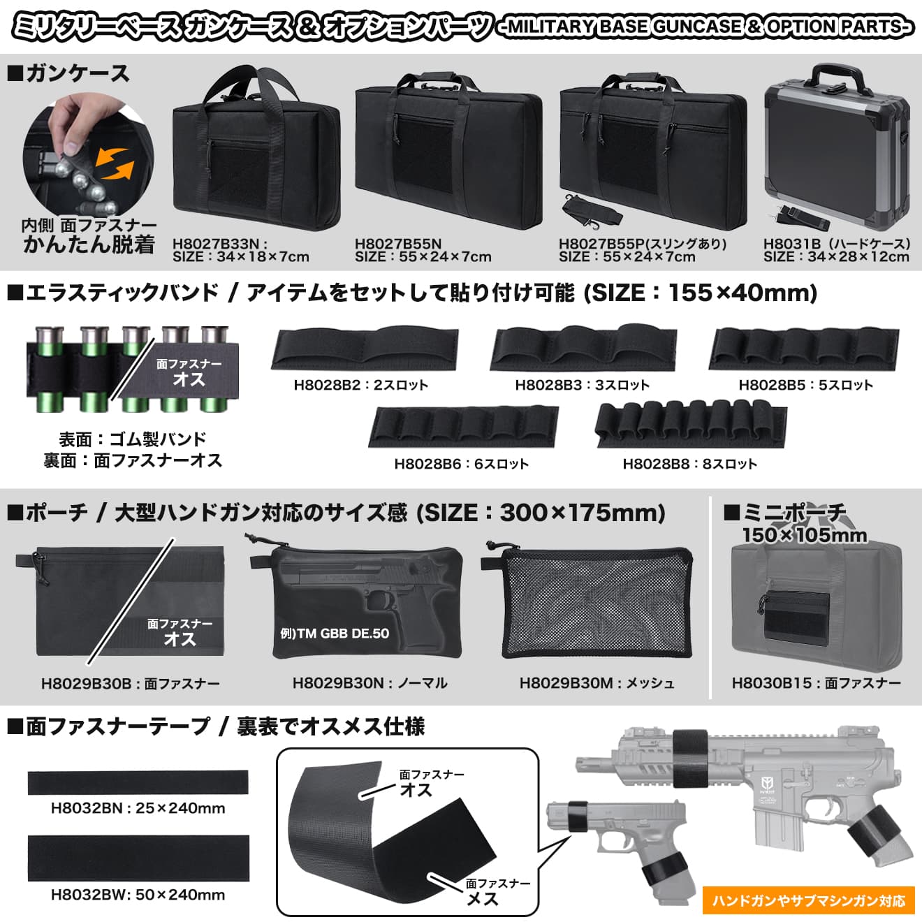 MILITARY BASE エラスティックバンド (15cm) [スロット数：2スロット / 3スロット / 5スロット / 6スロット / 8スロット]