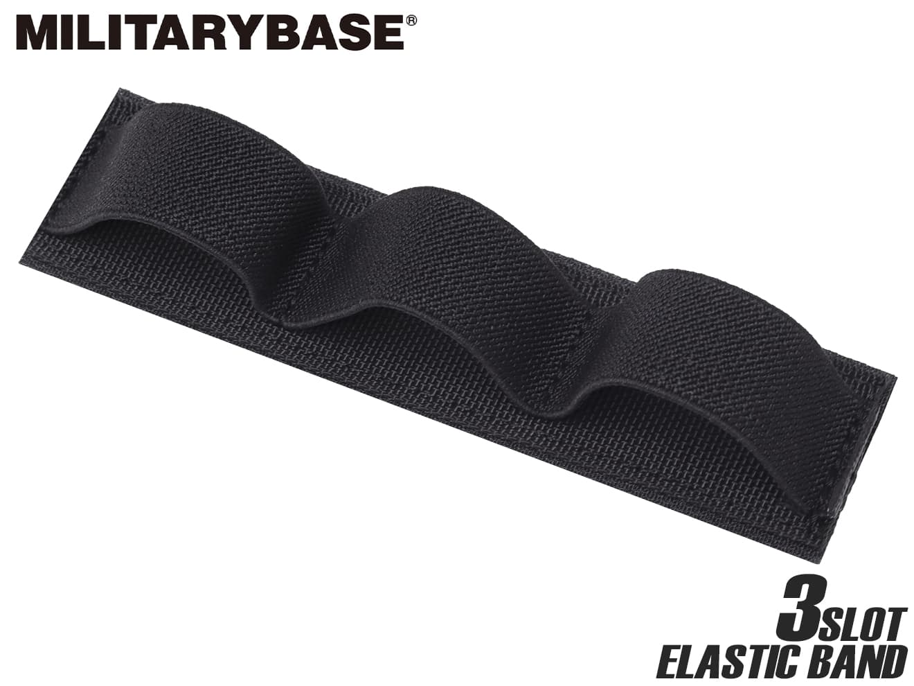 MILITARY BASE エラスティックバンド (15cm) [スロット数：2スロット / 3スロット / 5スロット / 6スロット / 8スロット]