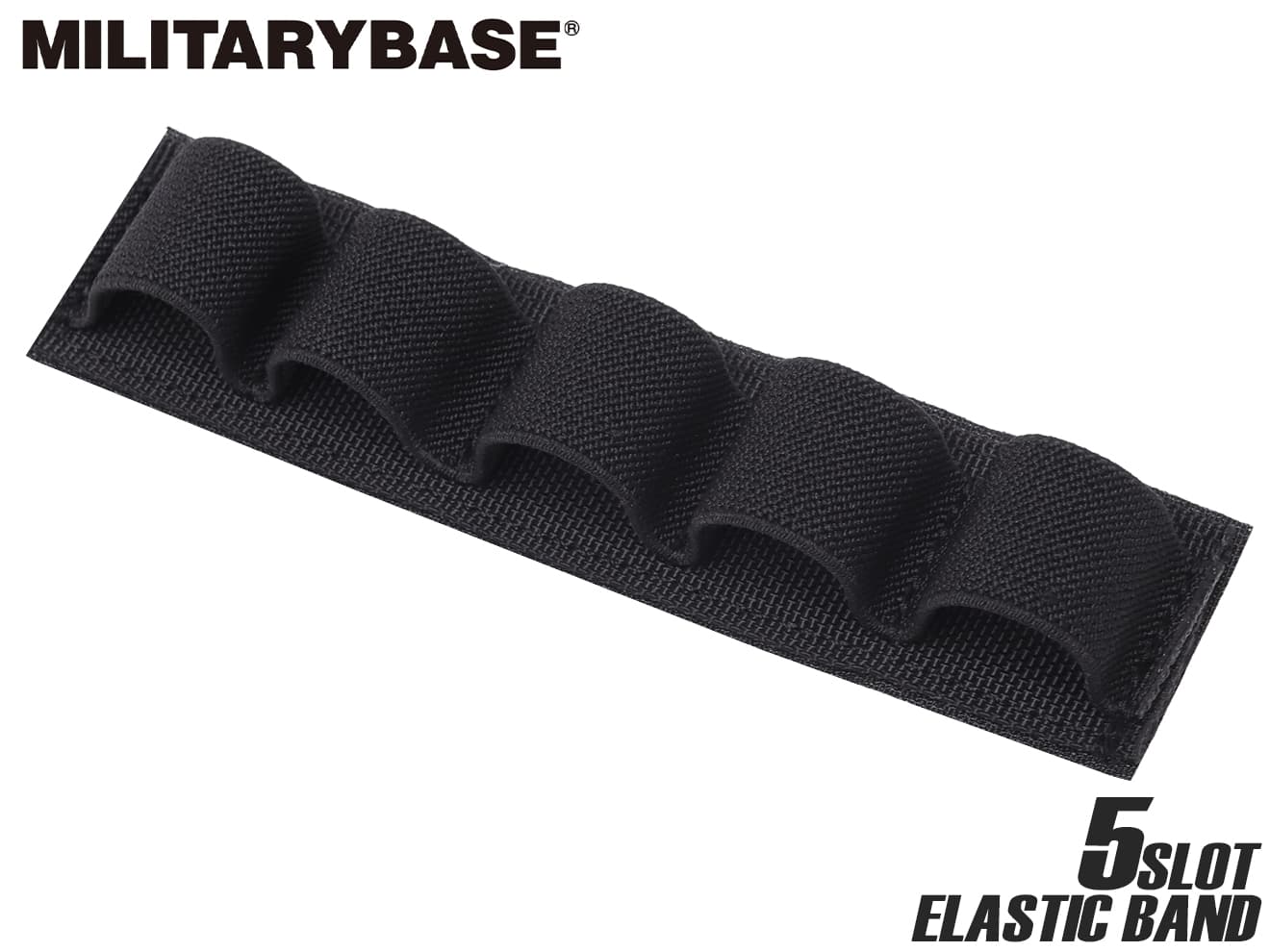 MILITARY BASE エラスティックバンド (15cm) [スロット数：2スロット / 3スロット / 5スロット / 6スロット / 8スロット]