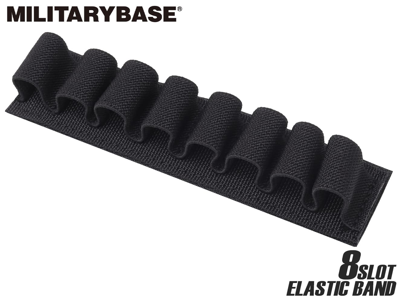 MILITARY BASE エラスティックバンド (15cm) [スロット数：2スロット / 3スロット / 5スロット / 6スロット / 8スロット]
