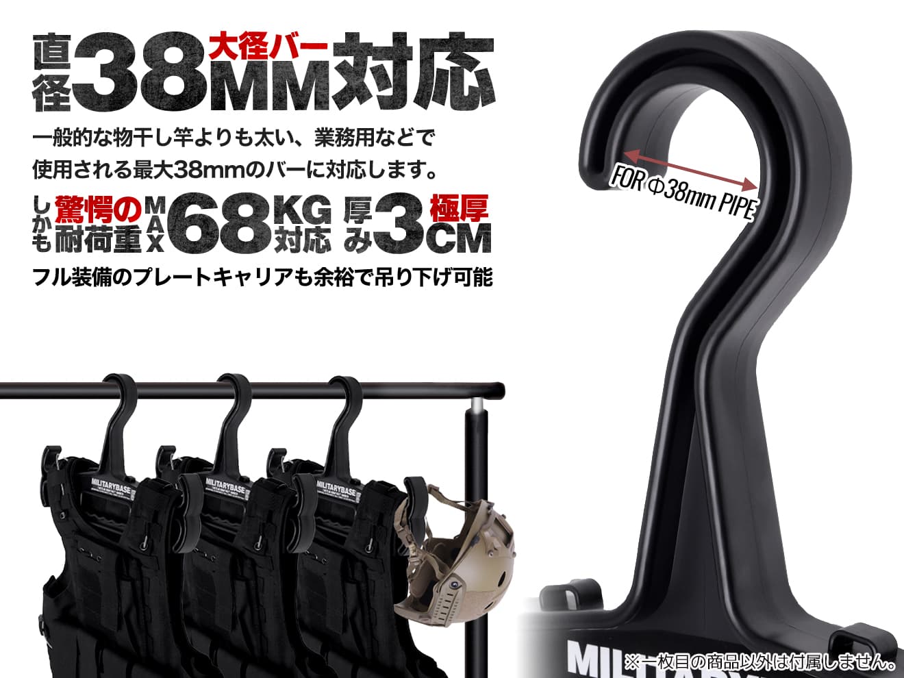 MILITARY BASE ヘビーデューティ タクティカル ハンガー EVO [セット内容：1個 / 3個 / 5個][カラー：BK / DE]