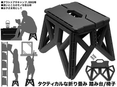 FMA タクティカル フォールディング ステップ&チェア [カラー：BK / DE / OD]