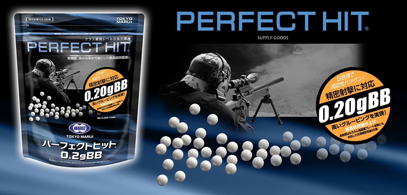 東京マルイ PERFECT HIT パーフェクトヒット 0.2gBB弾 3200発入り [セット内容：1個 / 2個]