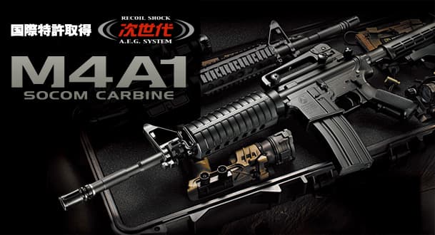 東京マルイ 次世代電動ガン M4A1 SOCOM CARBINE ブラック