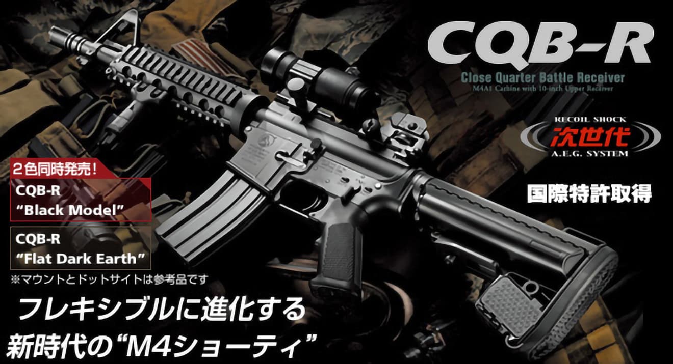 東京マルイ 次世代電動ガン M4 CQB-R [カラー：ブラック / FDE