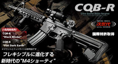 東京マルイ 次世代電動ガン M4 CQB-R [カラー：ブラック / FDE]