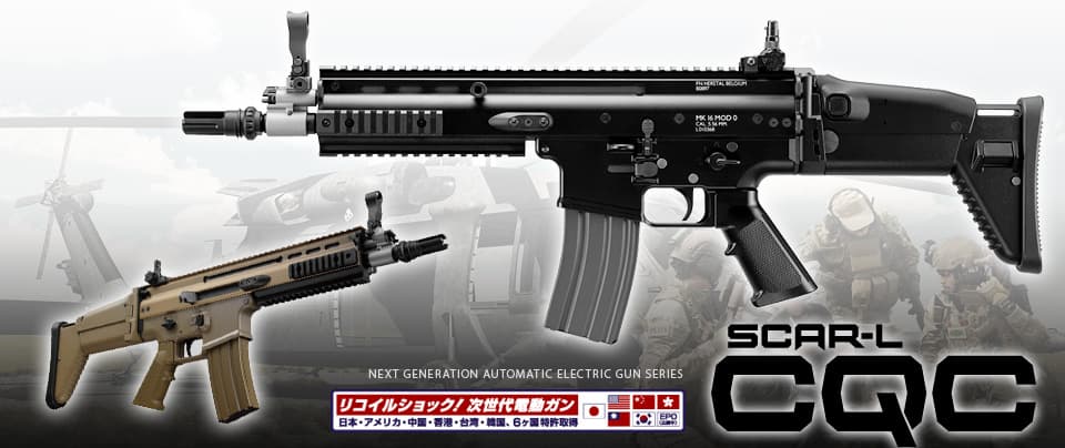 トイガン MK16 mod0 CQC TOKYO MARUI 次世代電動ガン スカーL SCAR-L Mk16 Mod.0