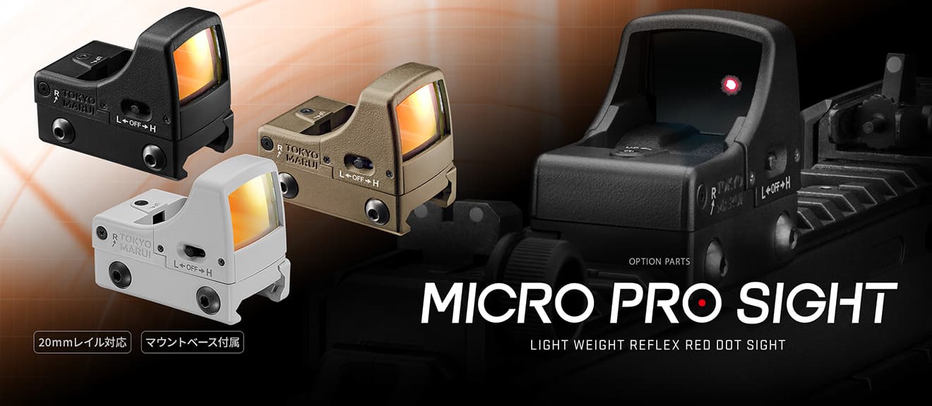 東京マルイ マイクロプロサイト ルビーコート 20mmレイル対応 [カラー：ブラック / FDE / ホワイト]