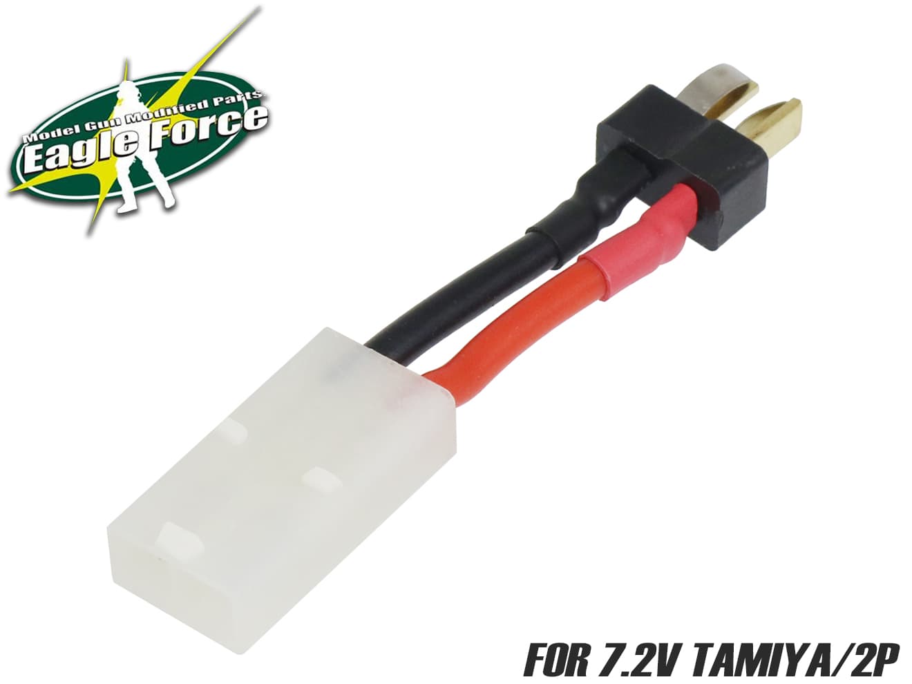 EAGLE RACING ガン用 バッテリー変換コネクター [形状：7.2Vラージ→2P / 7.2Vラージ→ミニ2P / 2P→7.2Vラージ / 7.2Vラージ→7.2VミニS / 7.2VミニS→7.2Vラージ / 7.2VミニS→7.2Vラージ(10cm延長)]