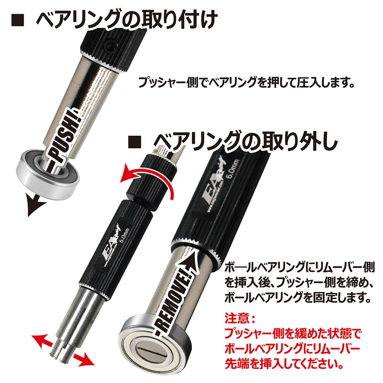 EAGLE FORCE ベアリング･プッシュ&リムーバー 内径3mmベアリング用