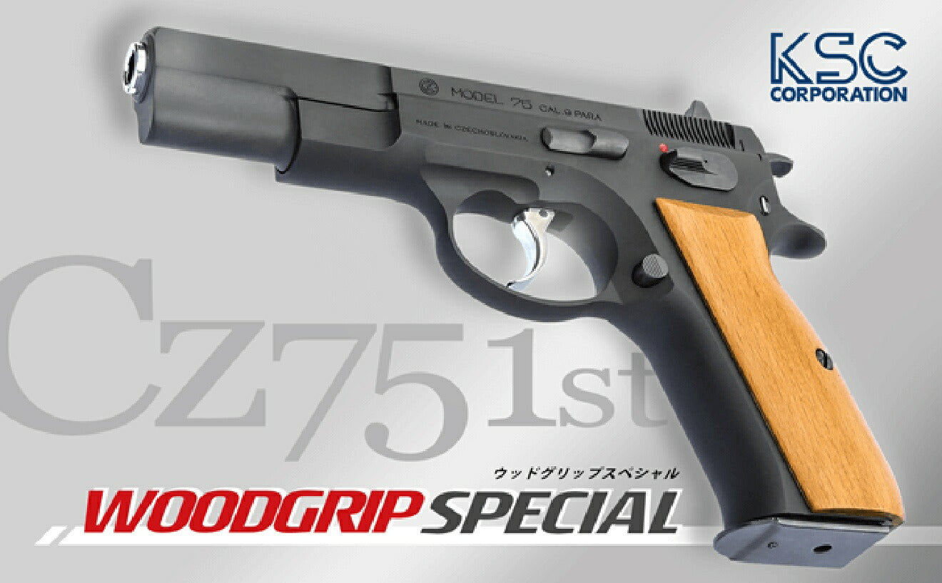 KSC GBB Cz75 1stバージョン ウッドグリップスペシャル [タイプ：HW / ABS]
