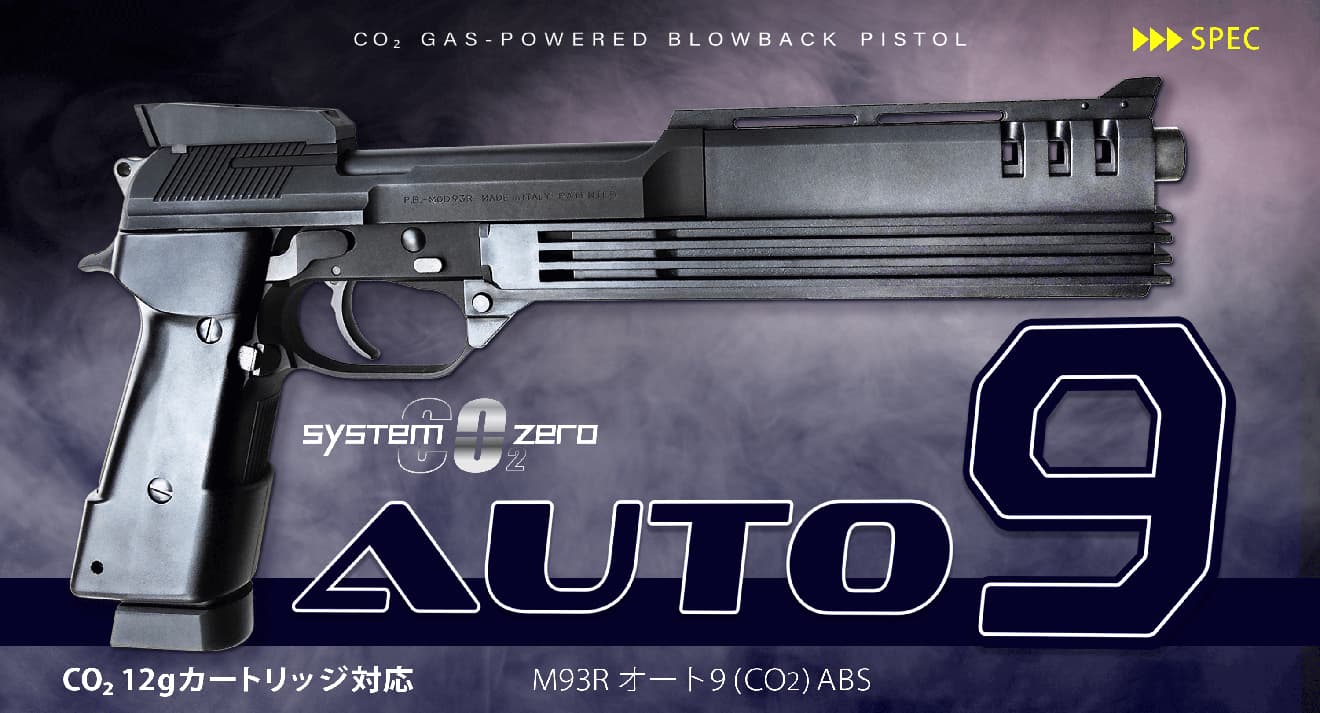 KSC GBB M93R オート9 CO2 ABS