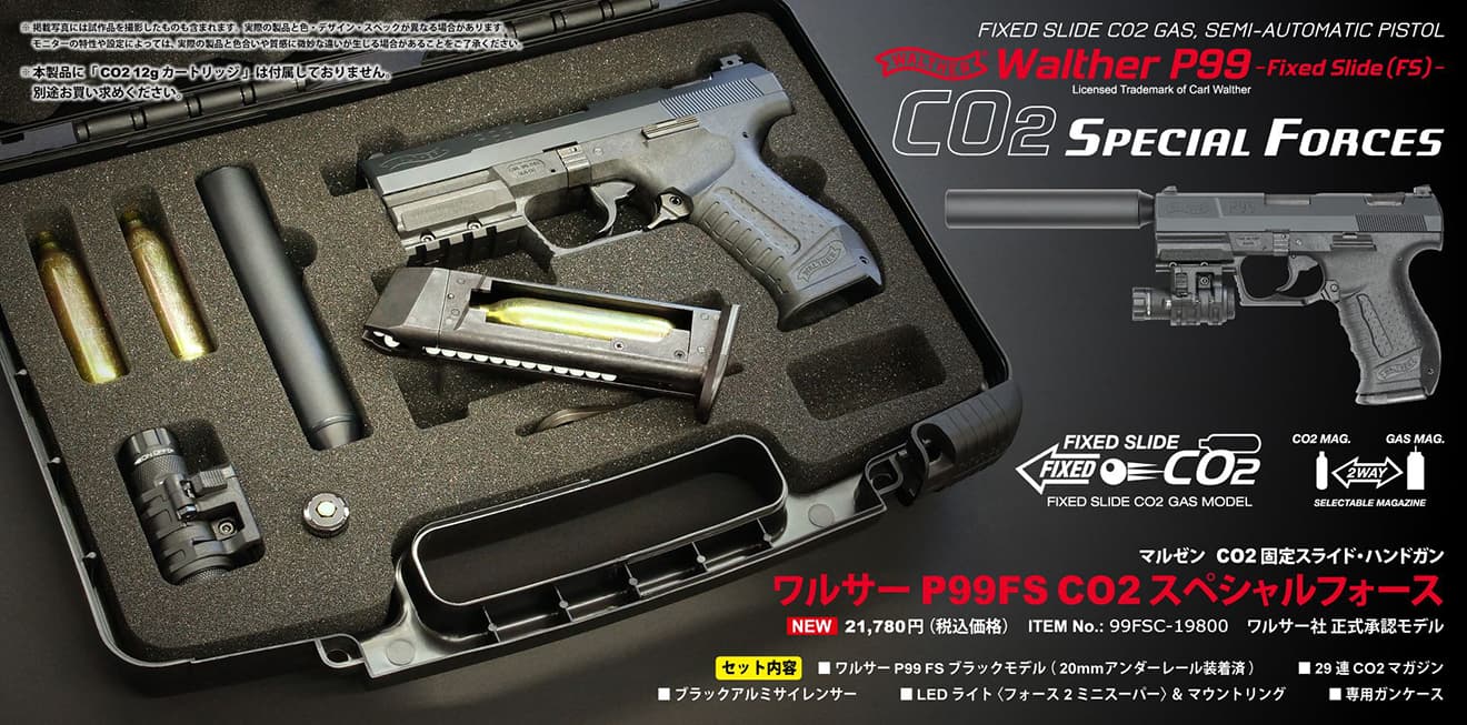 マルゼン ワルサーP99 FS スペシャルフォース CO2 | ミリタリーベース
