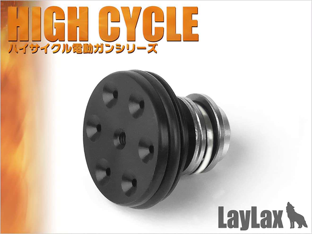 LayLax PROMETHEUS ピストンヘッドSH ハイサイクル専用/G3SAS HC/MP5A5 HC