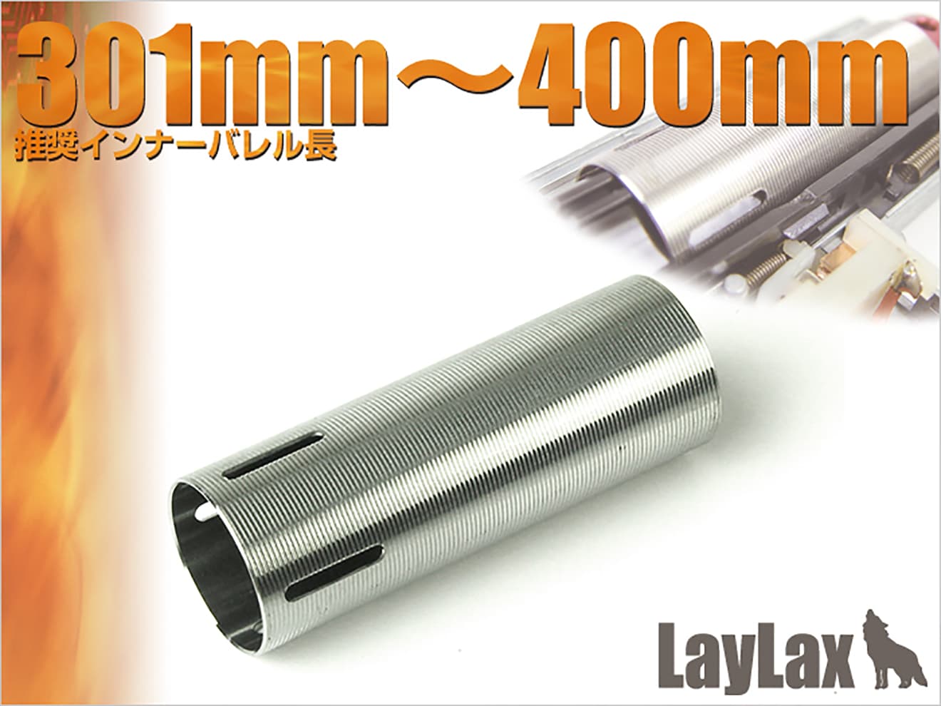 LayLax PROMETHEUS ステンレスハードシリンダー 電動ガン用 [容量：TYPE-A / TYPE-B / TYPE-C / TYPE-D / TYPE-E / TYPE-F]