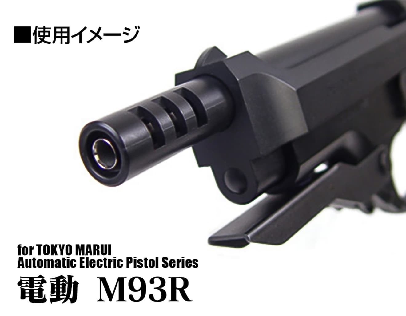 RobinHood アウターバレル 14mm逆ねじ付き KSC M93R-2用 (System7