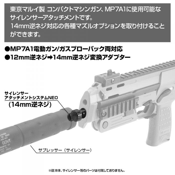 LayLax NINE BALL SAS NEO 14mm逆ネジ 東京マルイ MP7A1 電動/GBB両用