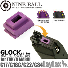 LayLax NINE BALL ガスルート シールパッキン エアロ 東京マルイ GBB GLOCKシリーズ  [入数：1個 / 2個]