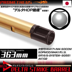 LayLax PROMETHEUS デルタストライクバレル(Φ6.20mmインナーバレル) 電動ガン用 [長さ：110mm / 300mm / 363mm / 433mm]